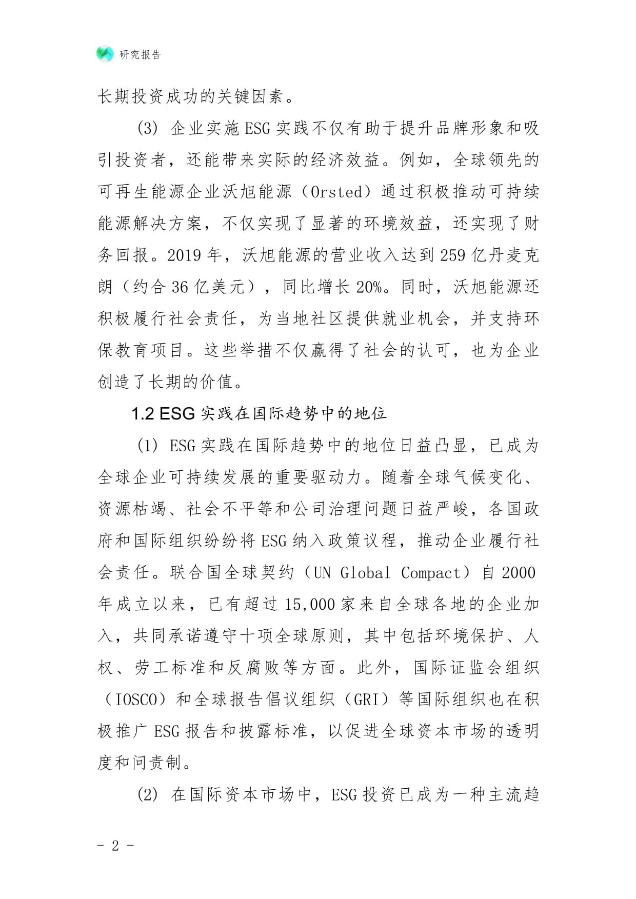 廚具衛(wèi)具及日用雜品批發(fā)企業(yè)ESG實(shí)踐與創(chuàng)新戰(zhàn)略研究報(bào)告